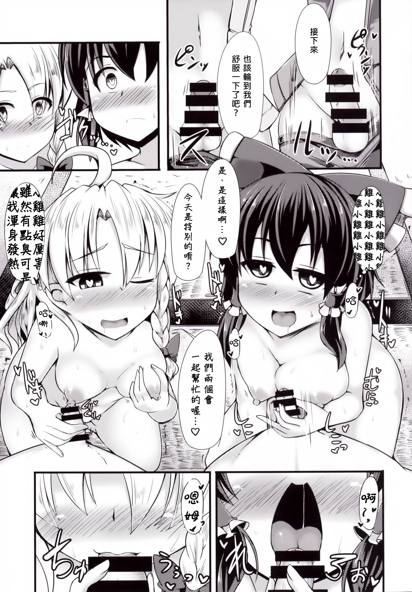 (例大祭12) [芋。 (けんぴ)] 突子 (東方Project) [中国翻訳]