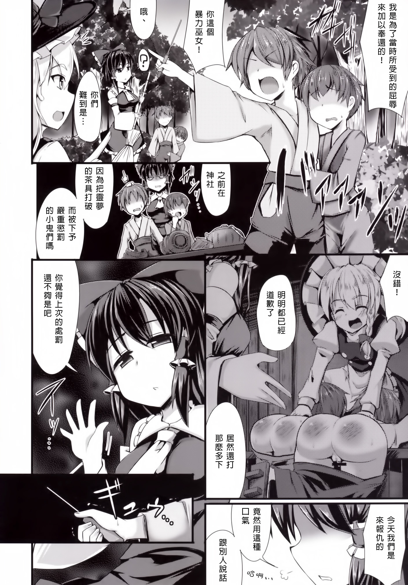 (例大祭12) [芋。 (けんぴ)] 突子 (東方Project) [中国翻訳]