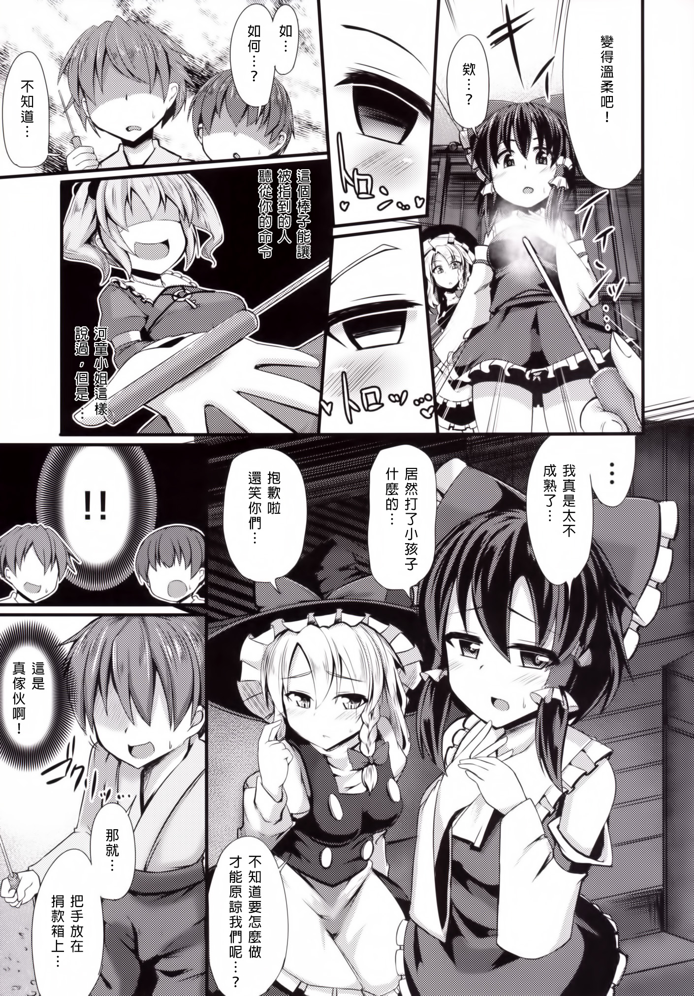 (例大祭12) [芋。 (けんぴ)] 突子 (東方Project) [中国翻訳]