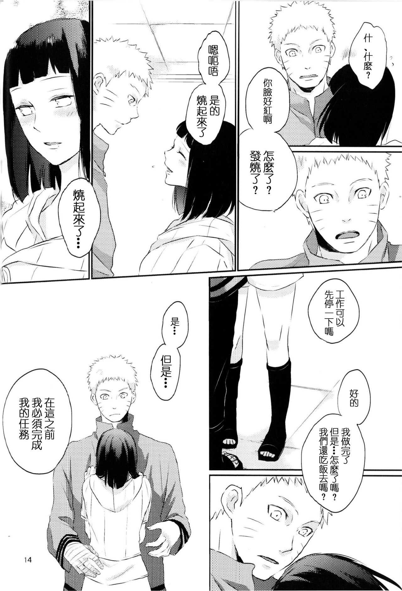 (全忍集結2) [野良 (かおり)] 夫人のおしごと。 (NARUTO -ナルト-) [中国翻訳]