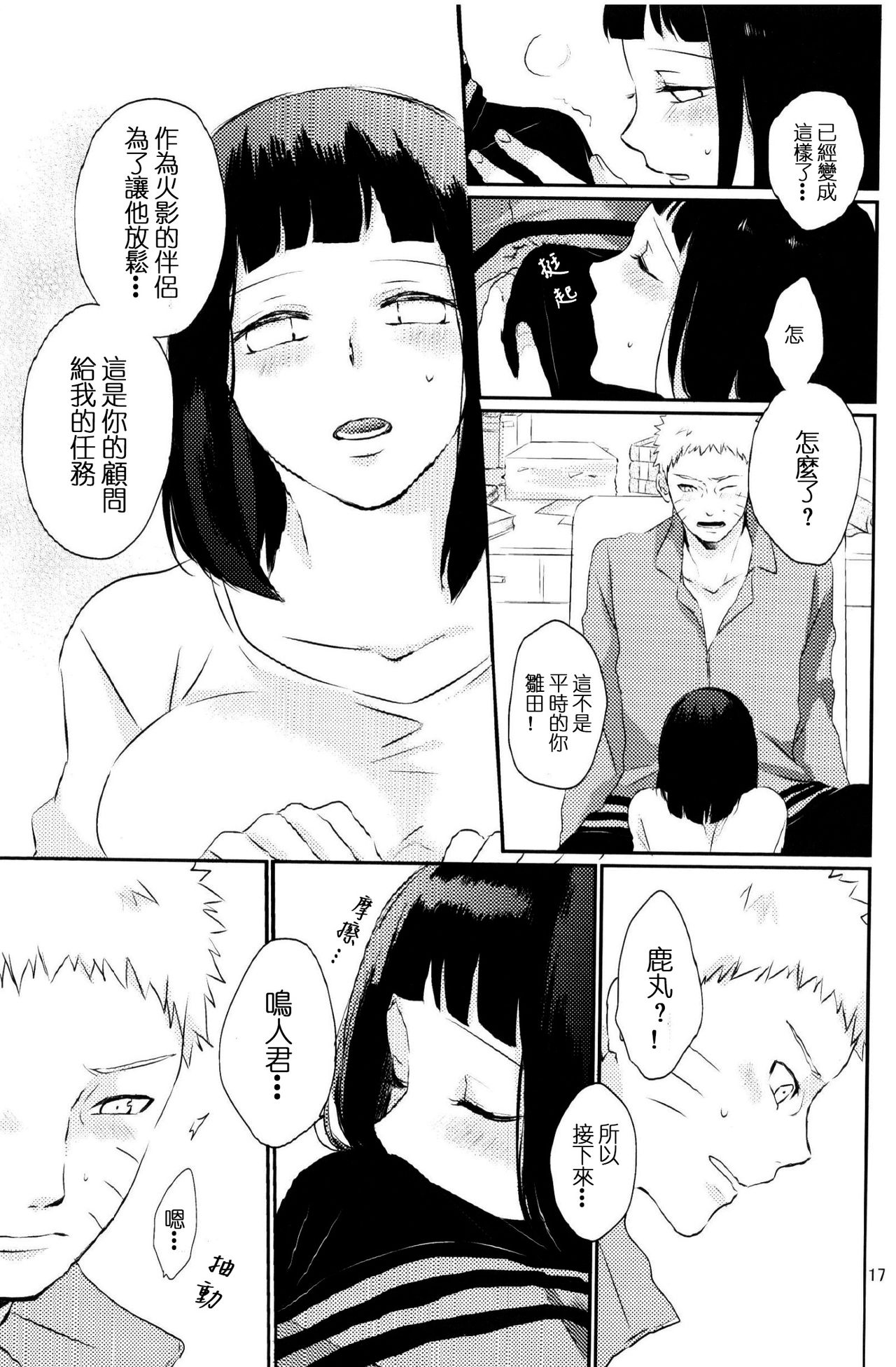 (全忍集結2) [野良 (かおり)] 夫人のおしごと。 (NARUTO -ナルト-) [中国翻訳]