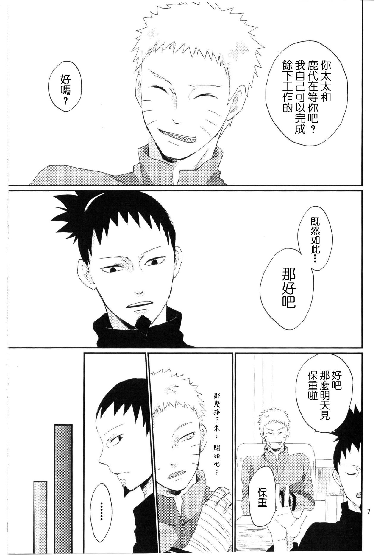 (全忍集結2) [野良 (かおり)] 夫人のおしごと。 (NARUTO -ナルト-) [中国翻訳]