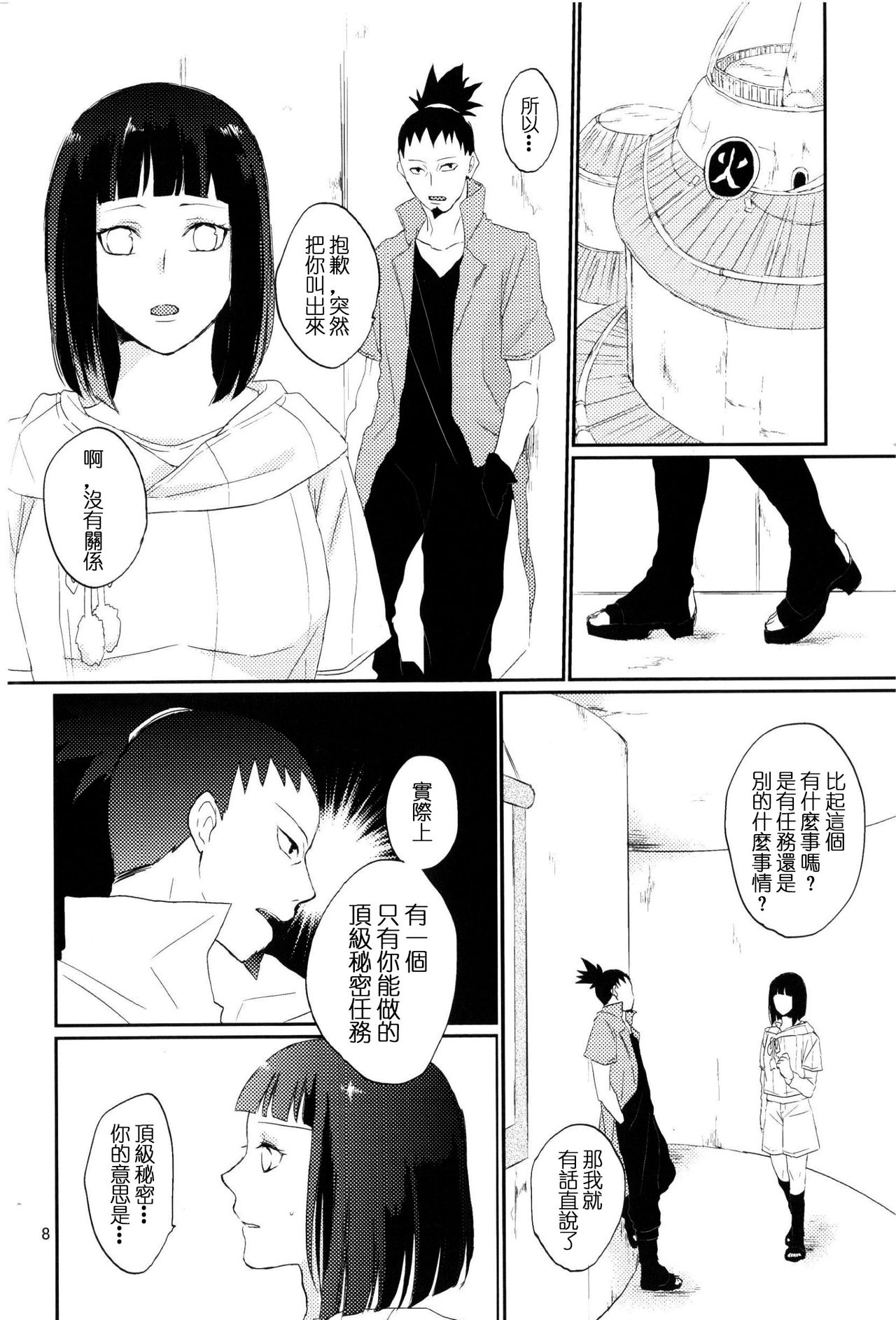 (全忍集結2) [野良 (かおり)] 夫人のおしごと。 (NARUTO -ナルト-) [中国翻訳]