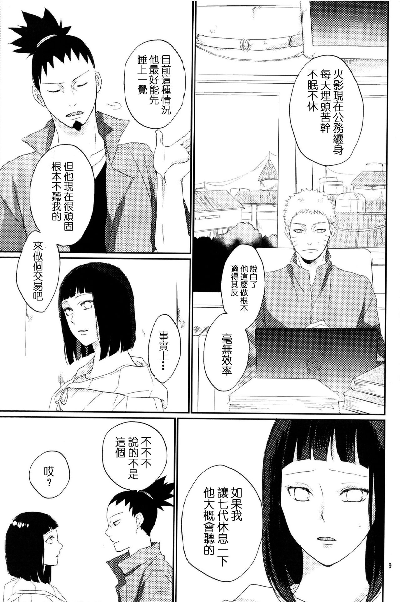 (全忍集結2) [野良 (かおり)] 夫人のおしごと。 (NARUTO -ナルト-) [中国翻訳]