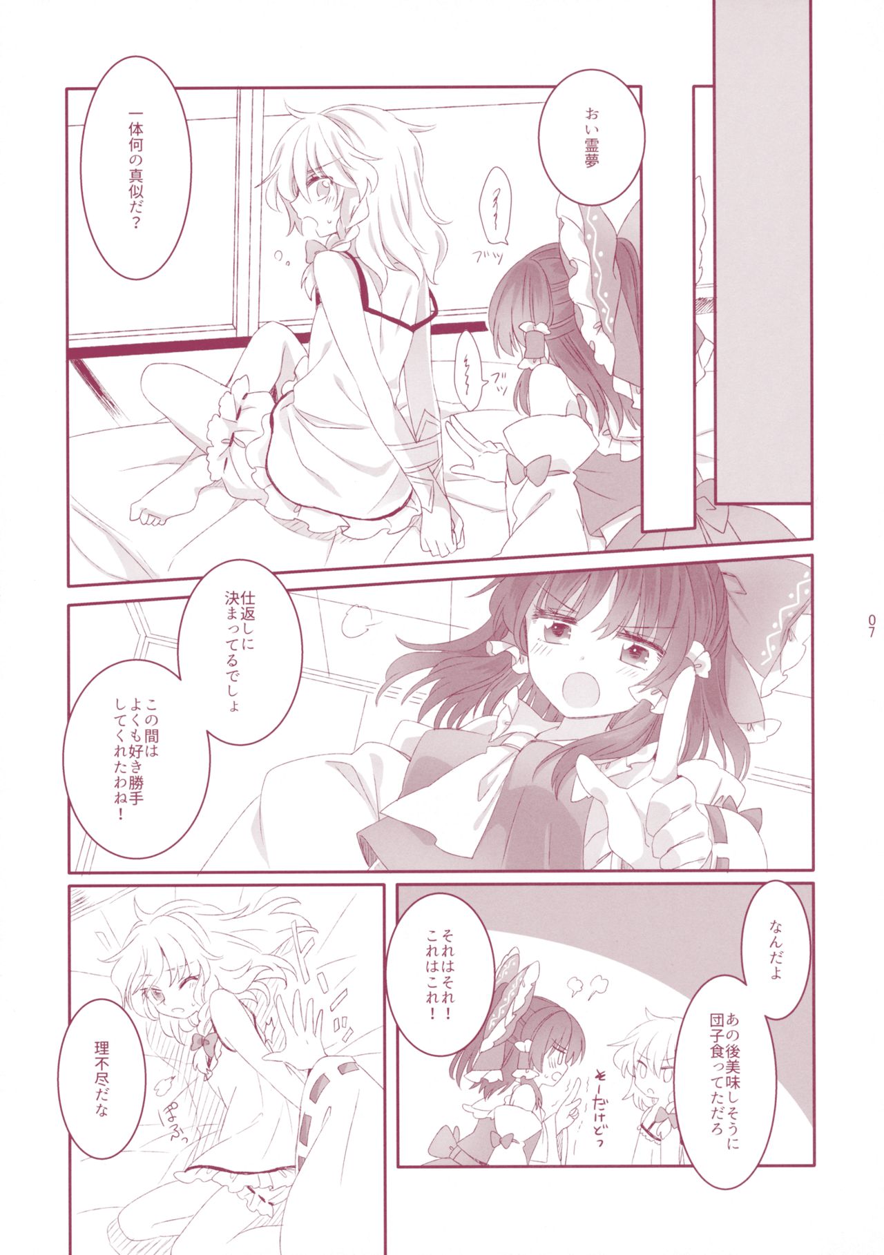 (例大祭13) [お月見団子、うひぃ (うるう、タイラント菅原)] 奇跡と魔法のリバーシブル! (東方Project)