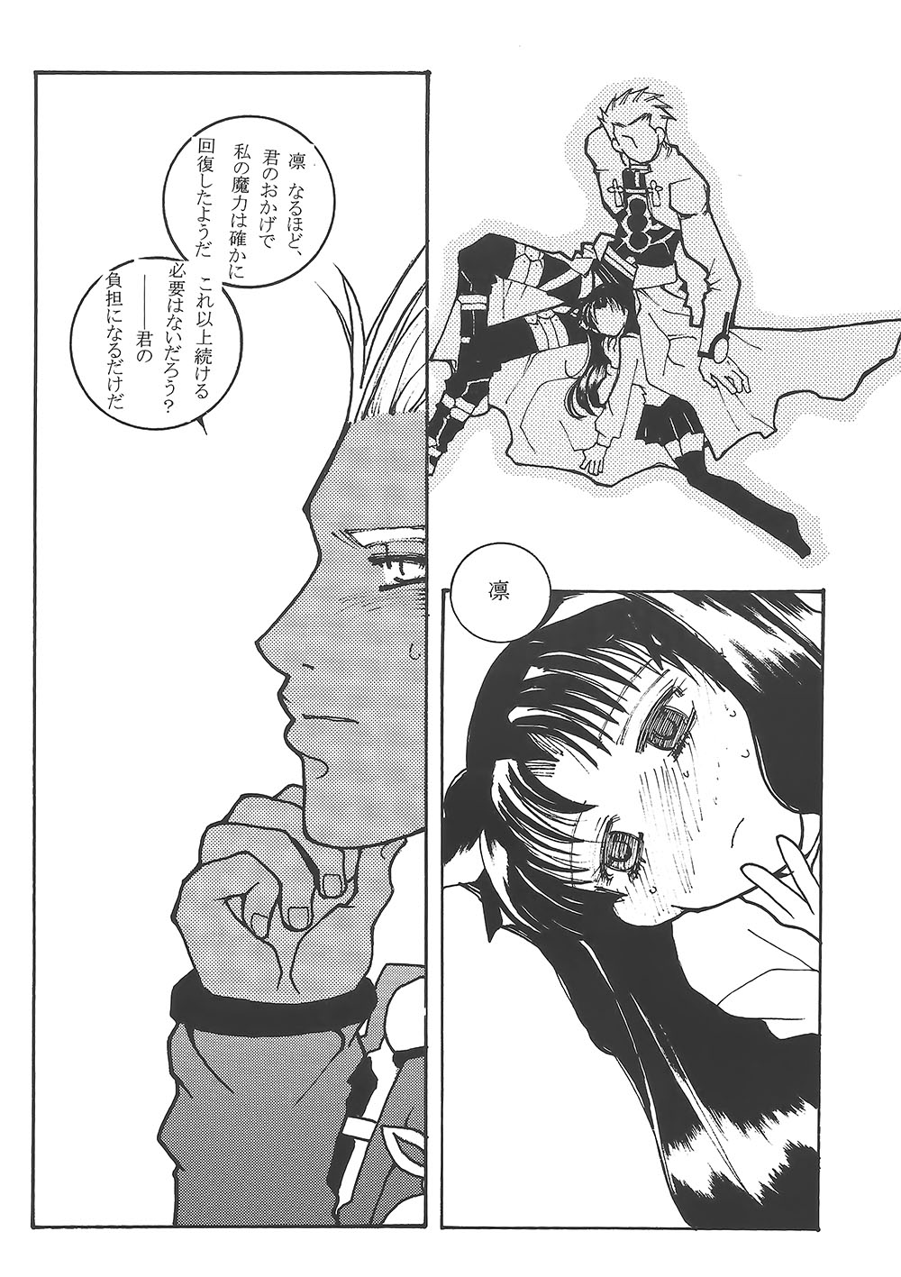 (みみけっと10) [Battle Princess (武士堂トモコ、FNI)] 宝石姫と赤い騎士 (Fate/stay night)