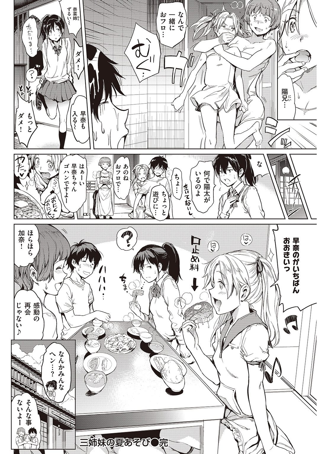 COMIC 快楽天 2016年8月号 [DL版]