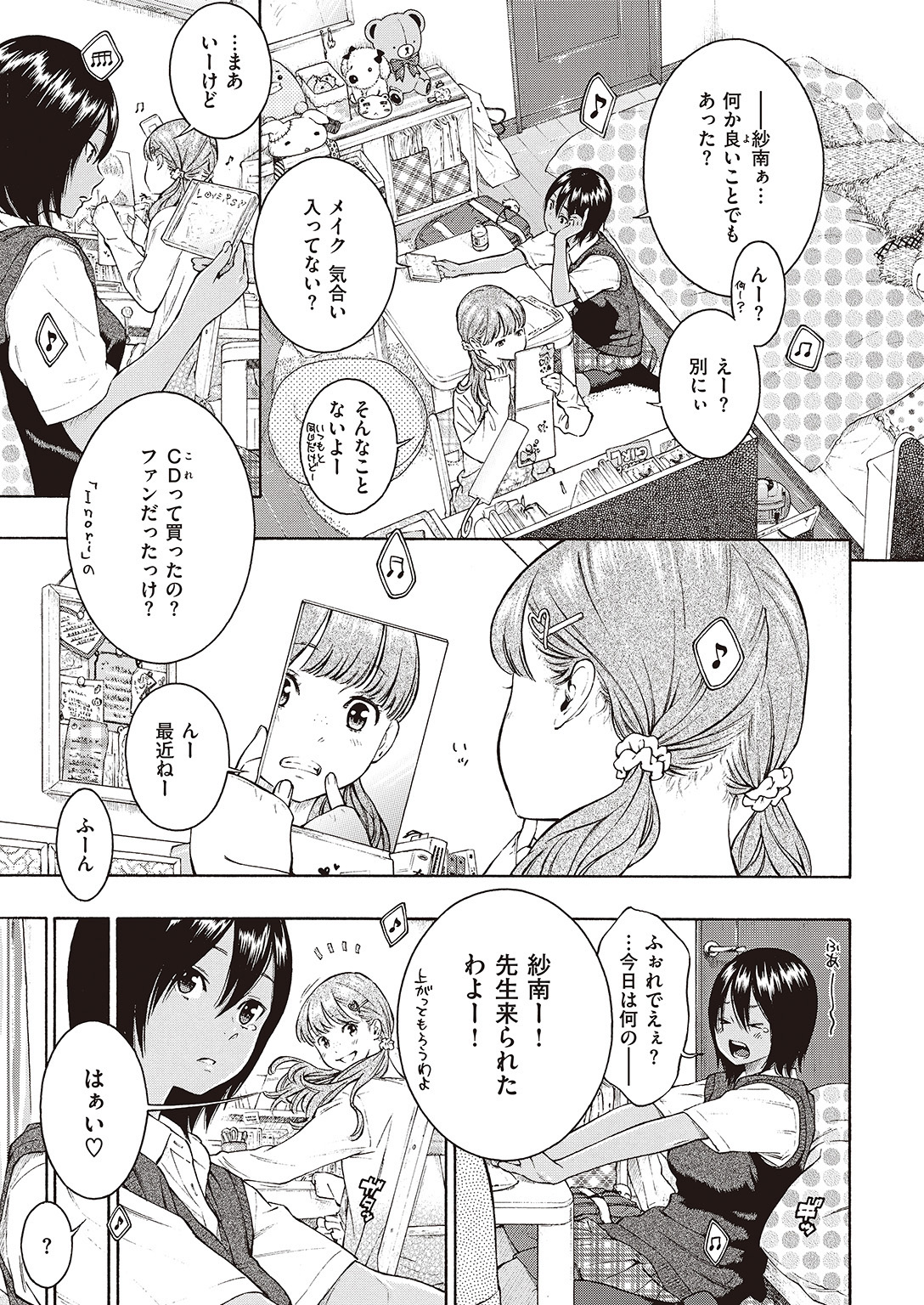 COMIC 快楽天 2016年8月号 [DL版]