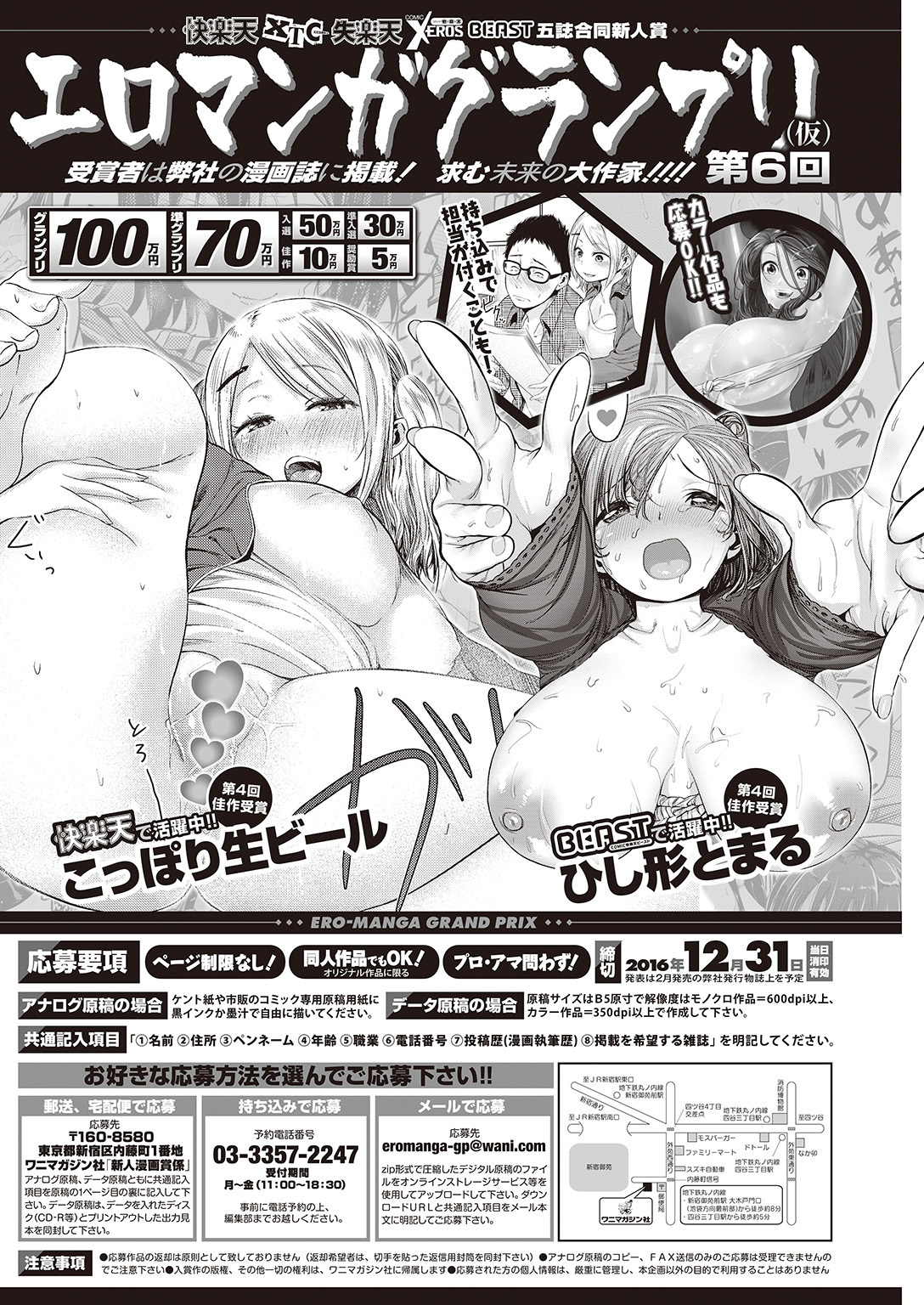 COMIC 快楽天 2016年8月号 [DL版]