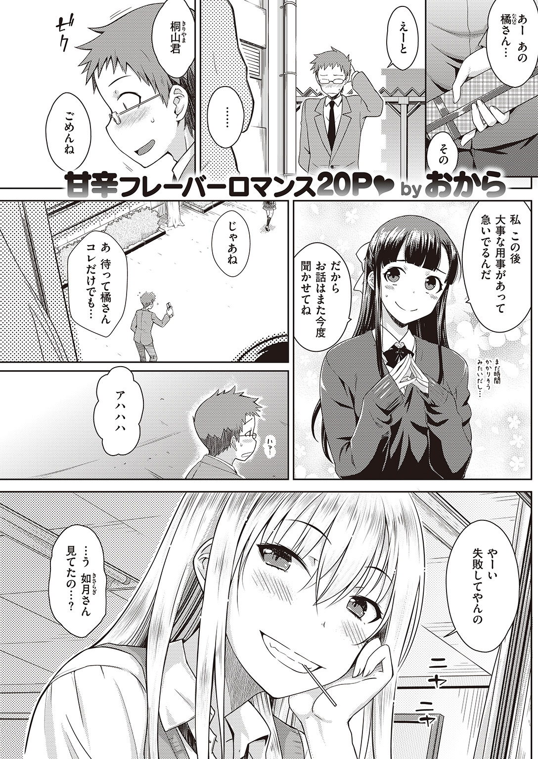 COMIC 快楽天 2016年8月号 [DL版]
