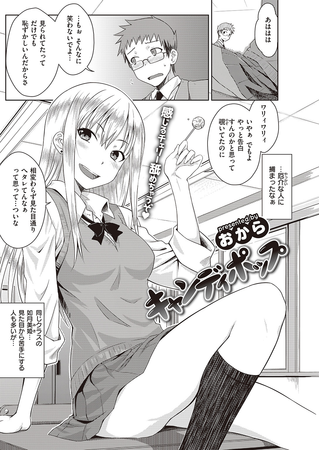 COMIC 快楽天 2016年8月号 [DL版]