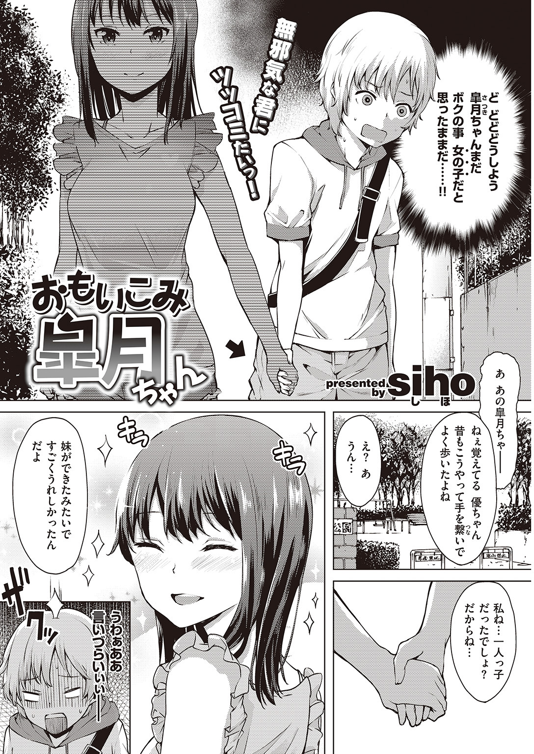 COMIC 快楽天 2016年8月号 [DL版]