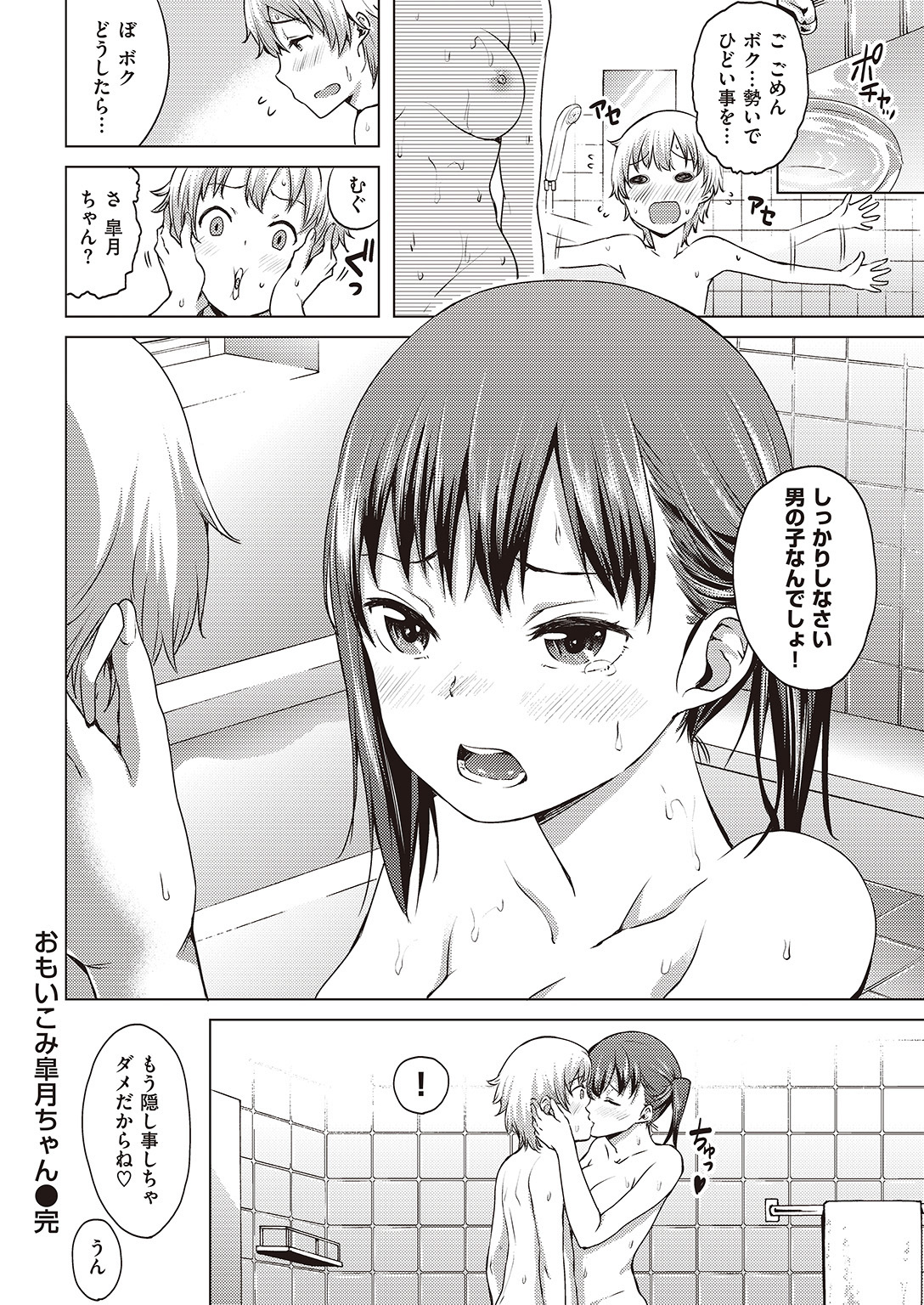COMIC 快楽天 2016年8月号 [DL版]