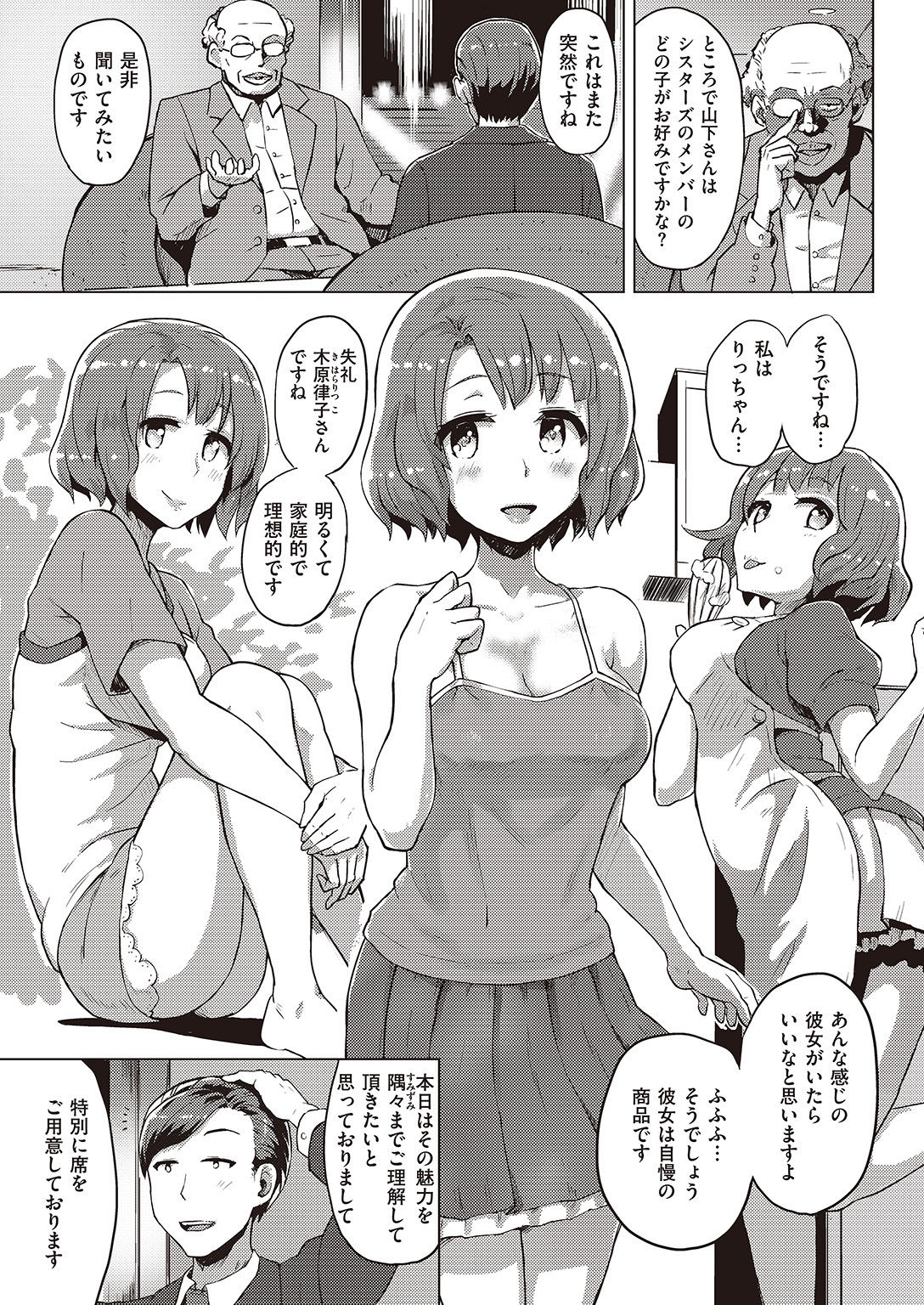 COMIC 快楽天 2016年8月号 [DL版]