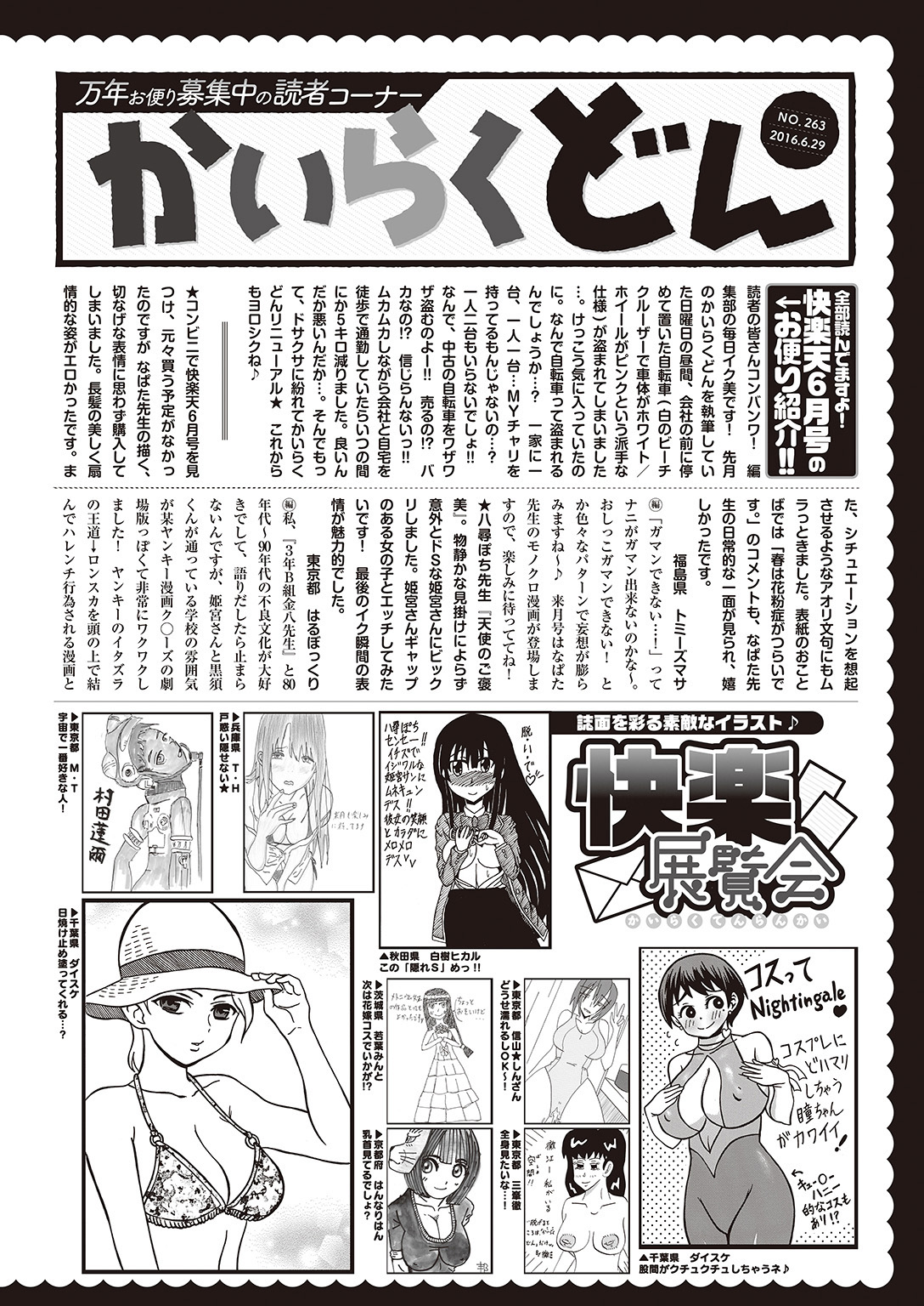 COMIC 快楽天 2016年8月号 [DL版]