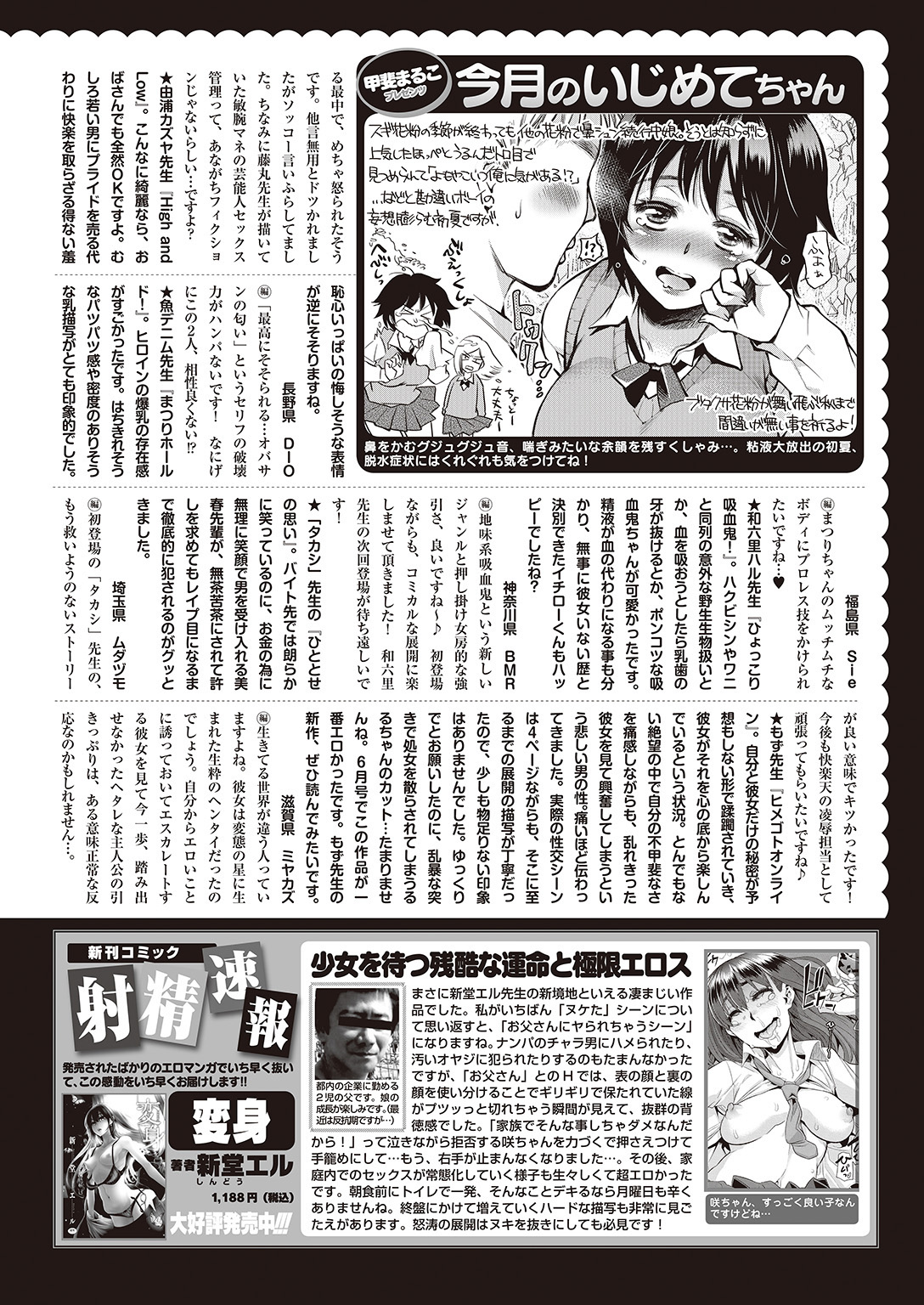 COMIC 快楽天 2016年8月号 [DL版]