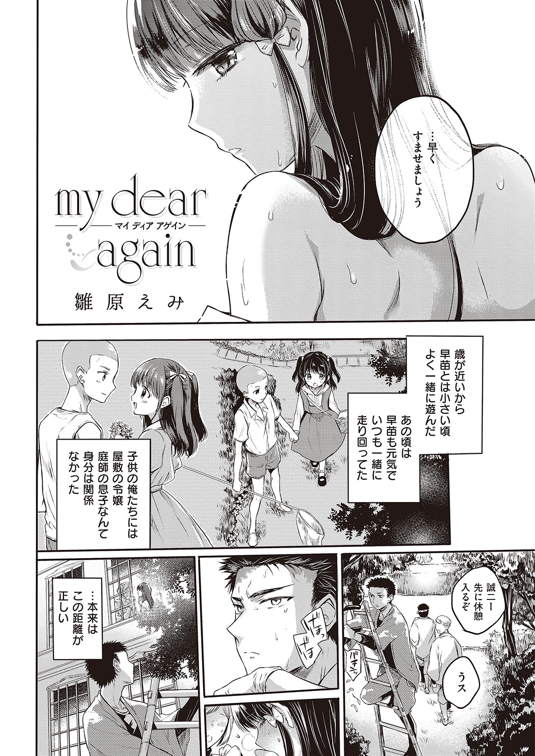 COMIC 快楽天 2016年8月号 [DL版]