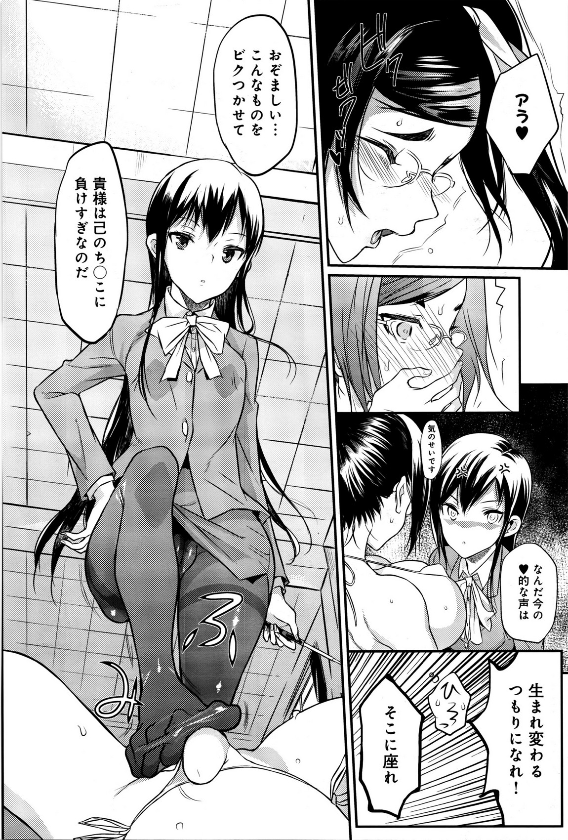 [コインRAND] 生徒会長の秘蜜 第1-6話