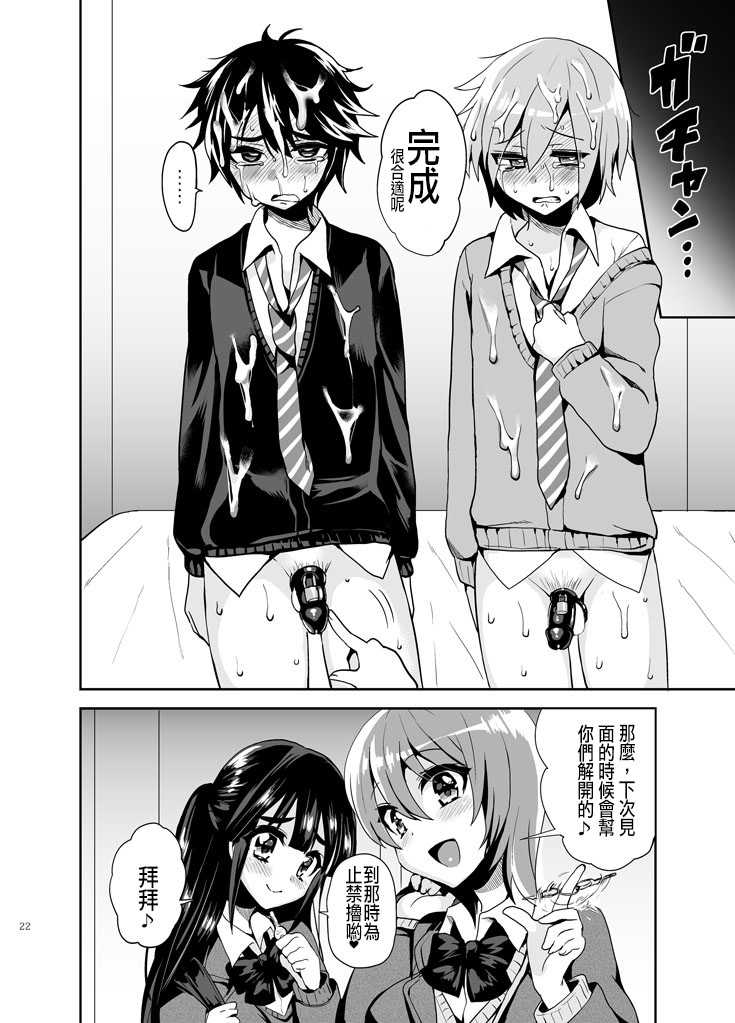 [おしるこ缶 (ぴりりねぎ)] ふたなりっ!おしおきタイム ～少年処女喪失編～ [中国翻訳] [DL版]