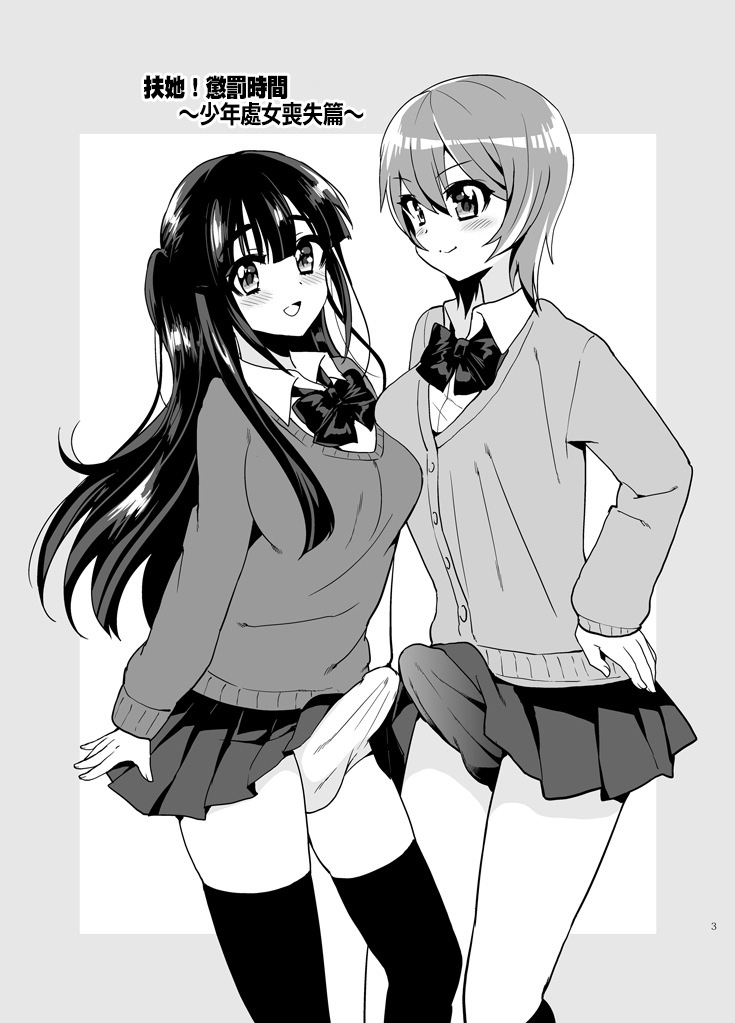 [おしるこ缶 (ぴりりねぎ)] ふたなりっ!おしおきタイム ～少年処女喪失編～ [中国翻訳] [DL版]