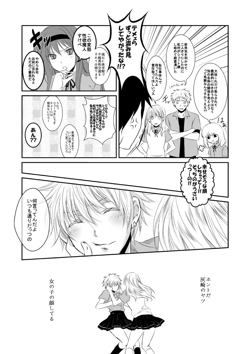 [黒バス]オレの可愛くない元後輩の話をしよう①【虹灰/女体化】