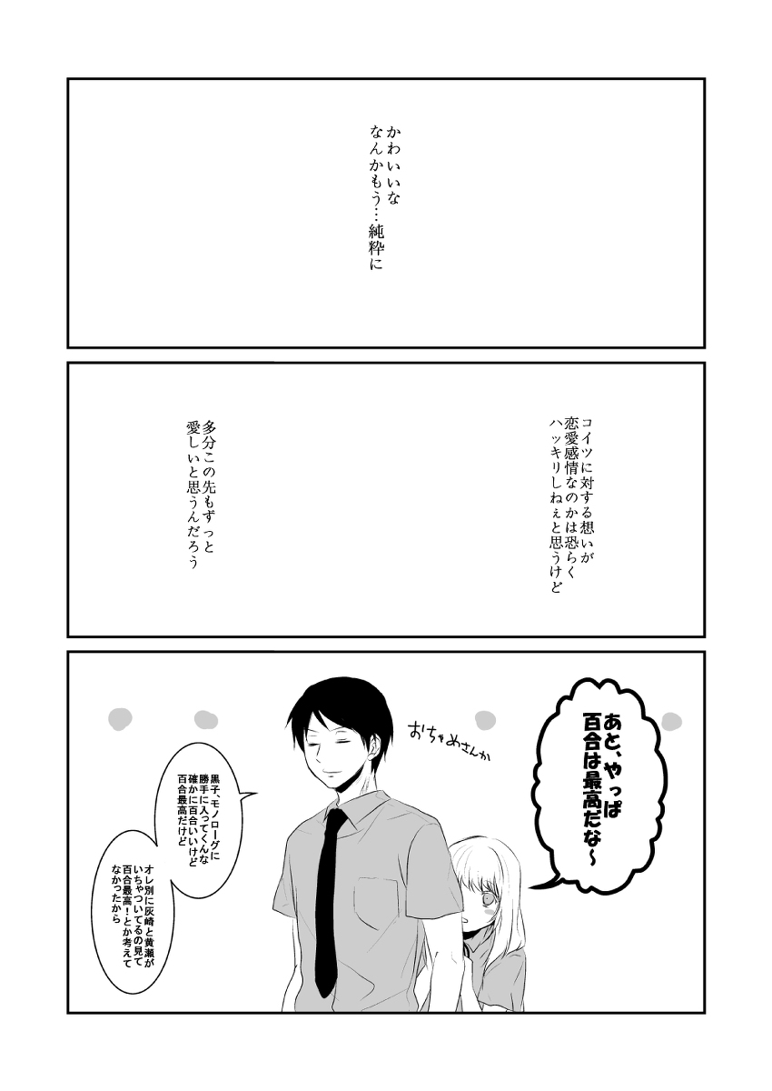 [黒バス]オレの可愛くない元後輩の話をしよう①【虹灰/女体化】