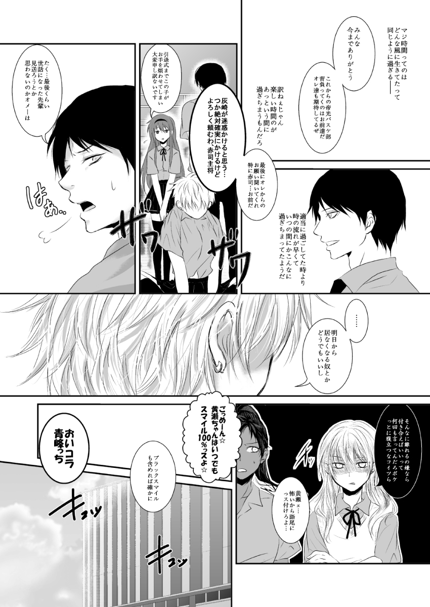 [黒バス]オレの可愛くない元後輩の話をしよう①【虹灰/女体化】