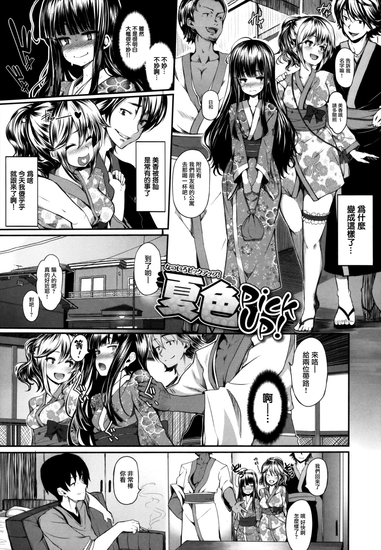 [しおこんぶ] 恋まぐわい 第1~8話 [中国翻訳]