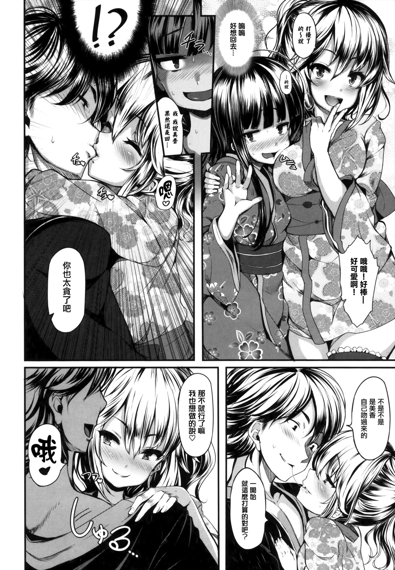 [しおこんぶ] 恋まぐわい 第1~8話 [中国翻訳]