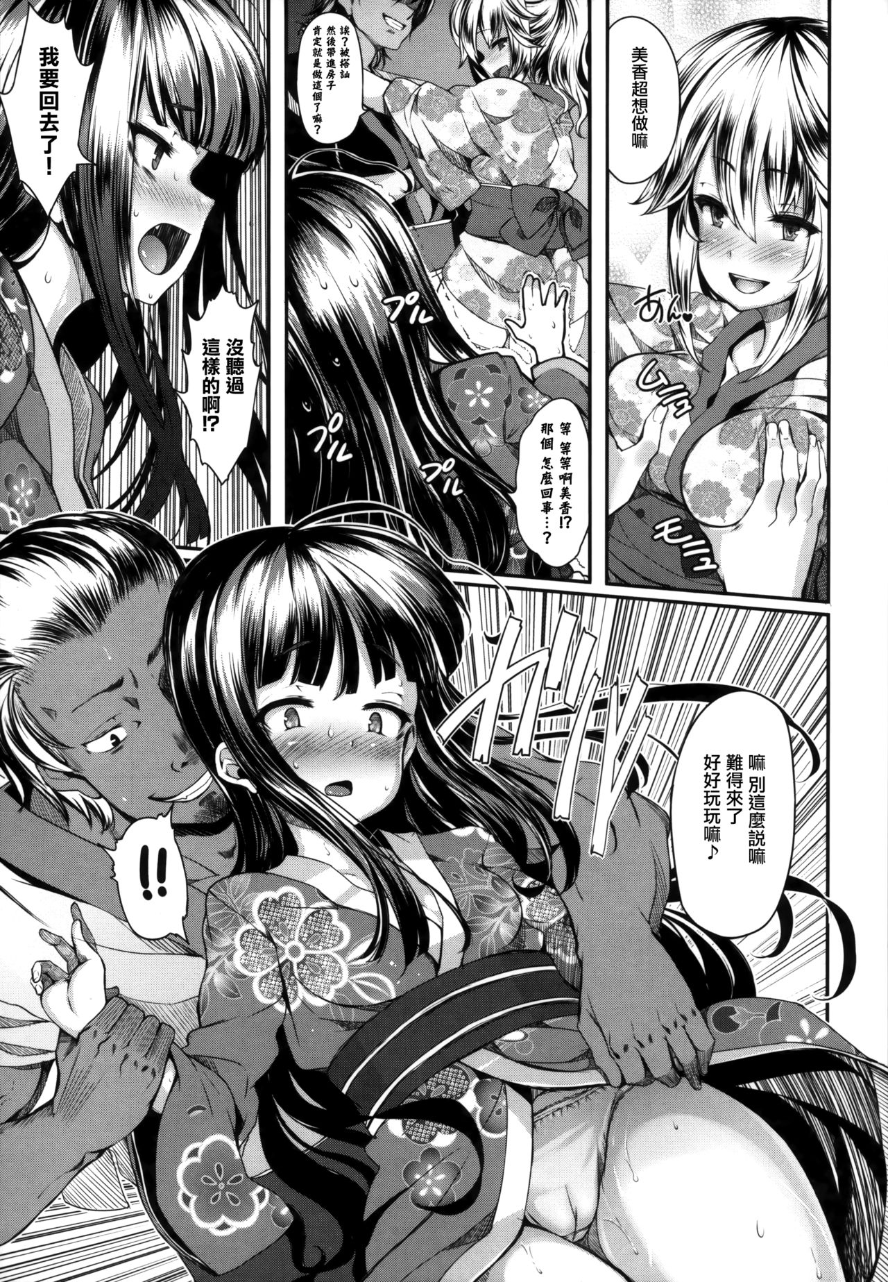 [しおこんぶ] 恋まぐわい 第1~8話 [中国翻訳]