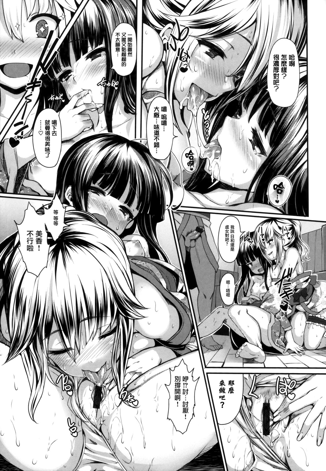 [しおこんぶ] 恋まぐわい 第1~8話 [中国翻訳]