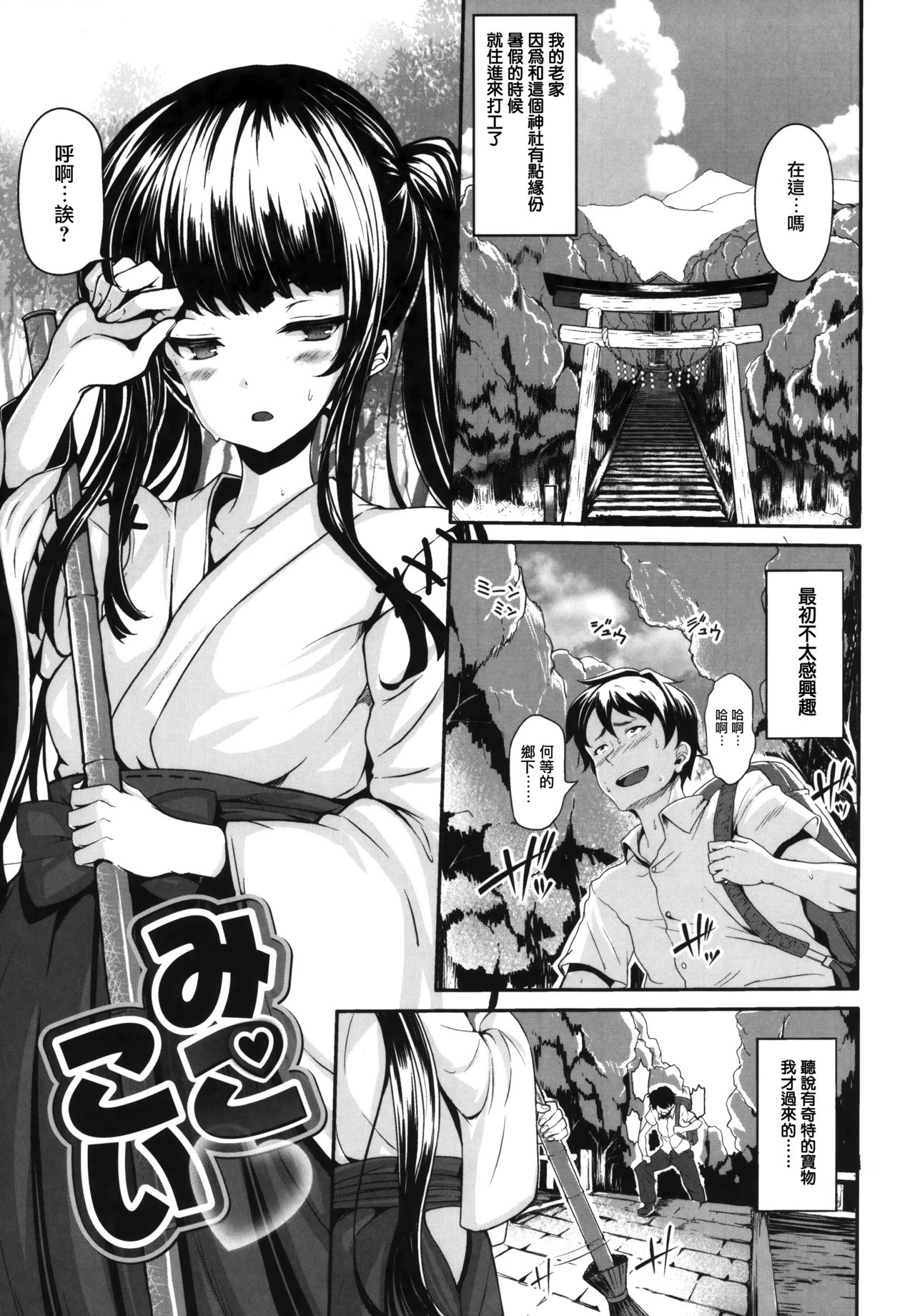 [しおこんぶ] 恋まぐわい 第1~8話 [中国翻訳]
