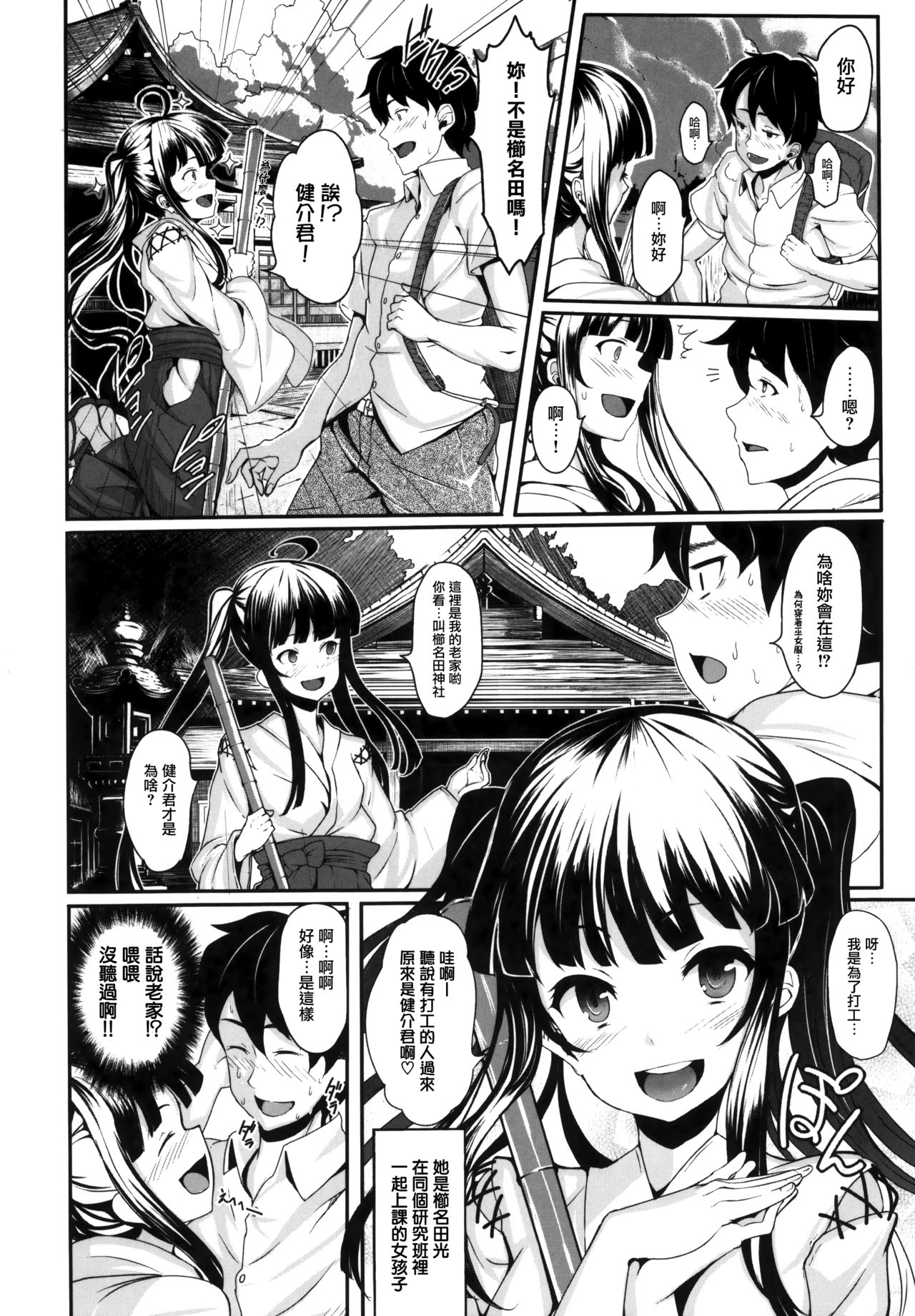 [しおこんぶ] 恋まぐわい 第1~8話 [中国翻訳]