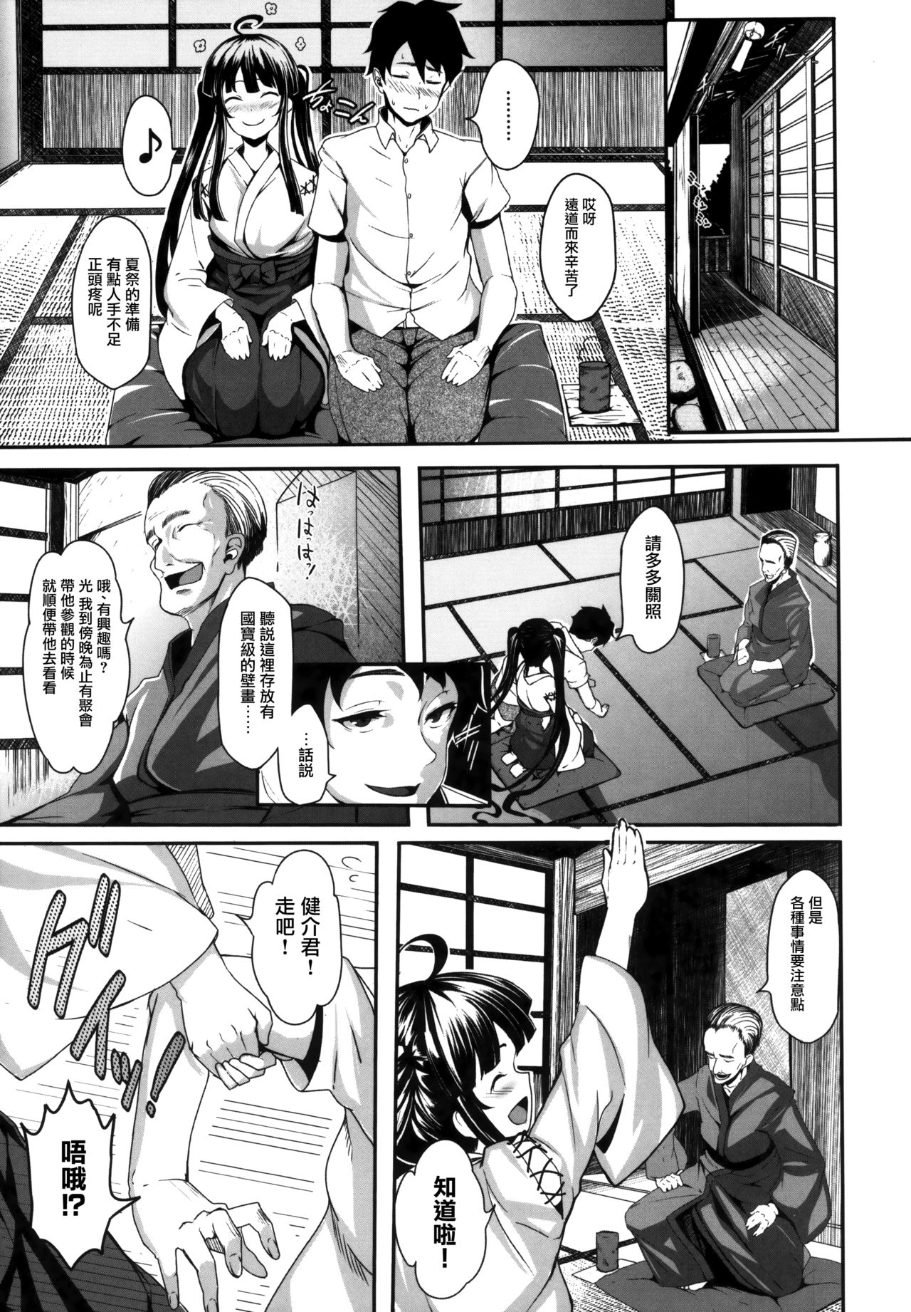 [しおこんぶ] 恋まぐわい 第1~8話 [中国翻訳]