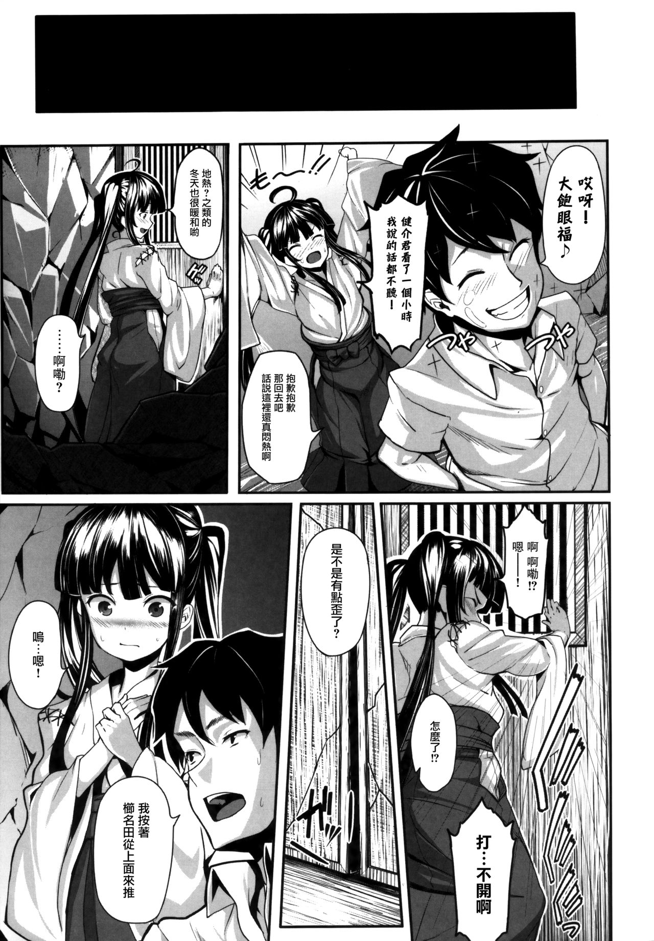 [しおこんぶ] 恋まぐわい 第1~8話 [中国翻訳]
