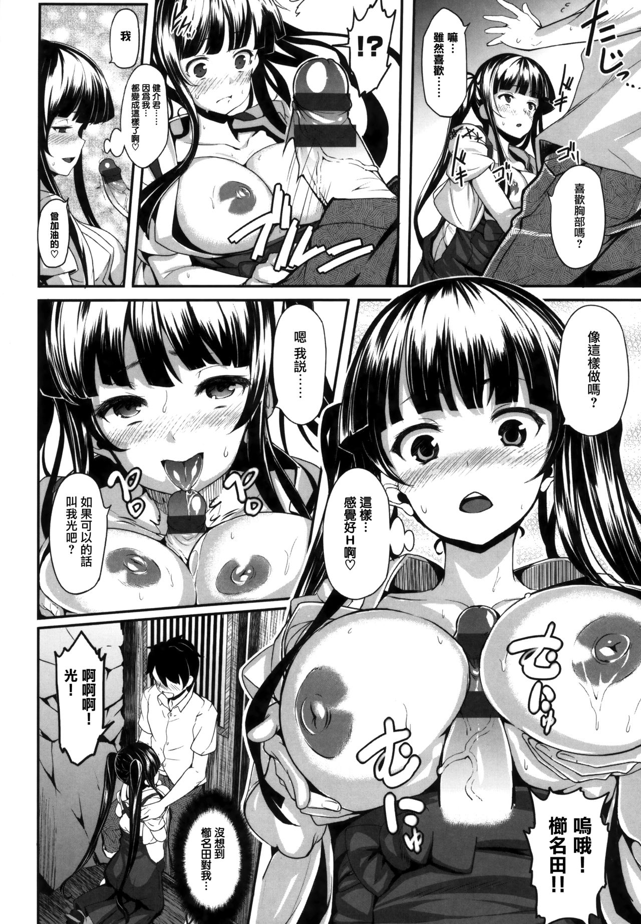 [しおこんぶ] 恋まぐわい 第1~8話 [中国翻訳]
