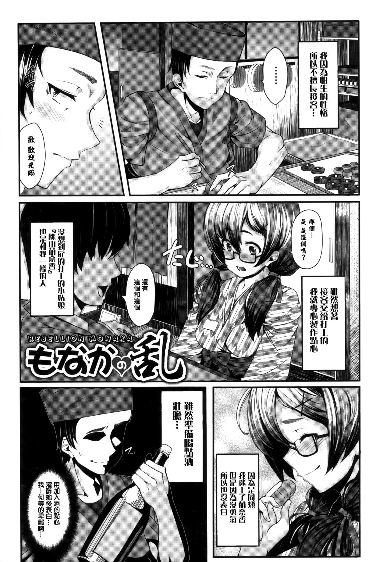 [しおこんぶ] 恋まぐわい 第1~8話 [中国翻訳]
