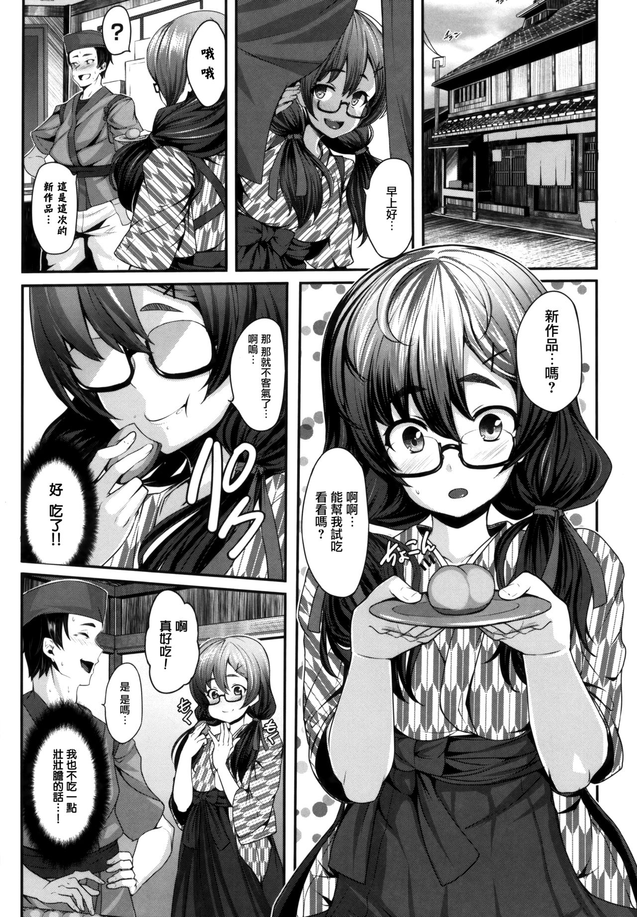 [しおこんぶ] 恋まぐわい 第1~8話 [中国翻訳]