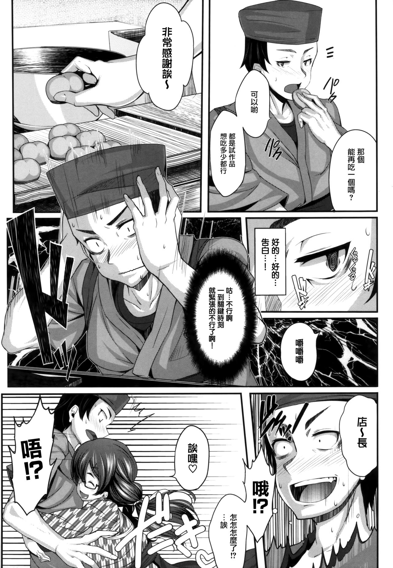 [しおこんぶ] 恋まぐわい 第1~8話 [中国翻訳]