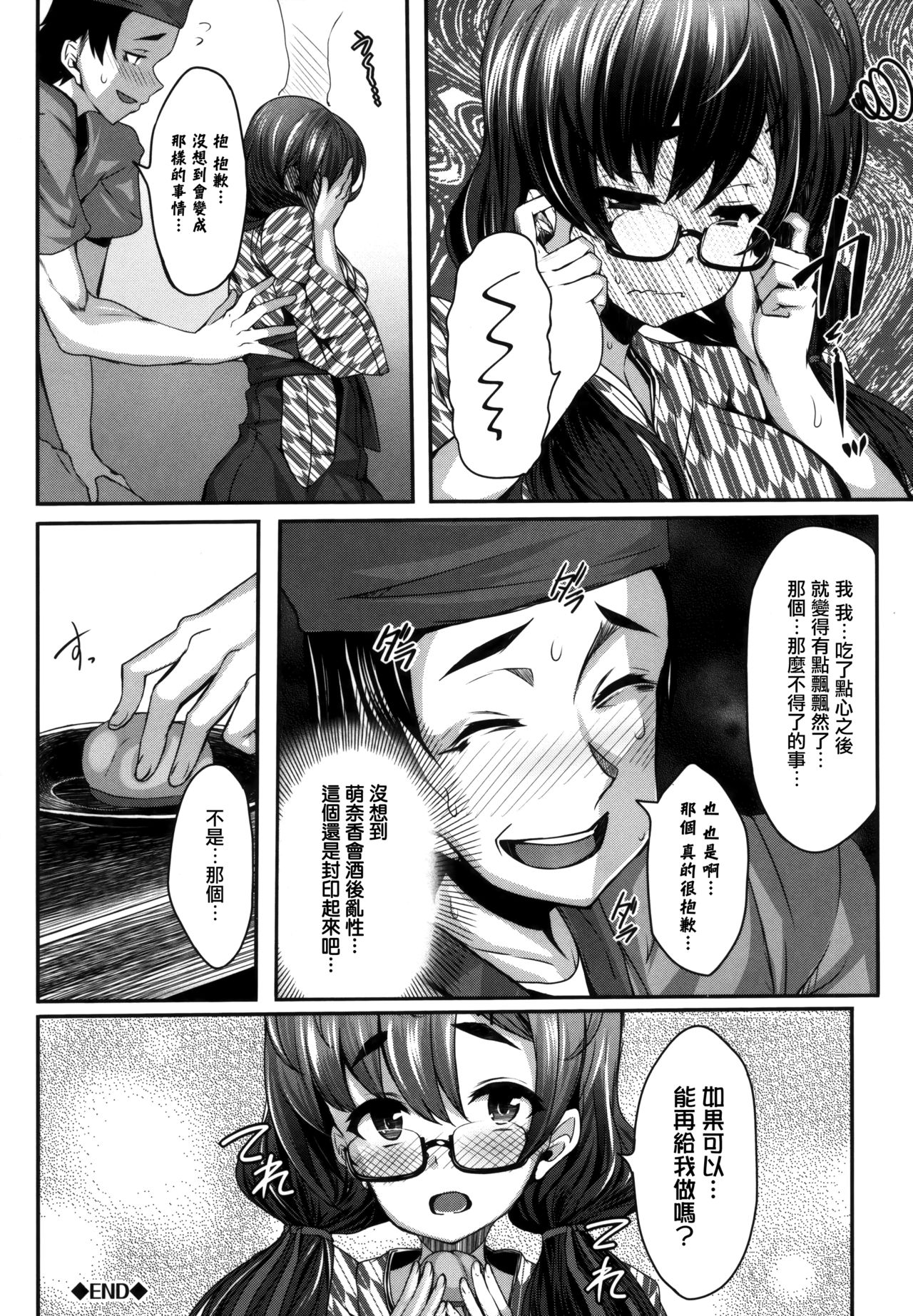 [しおこんぶ] 恋まぐわい 第1~8話 [中国翻訳]