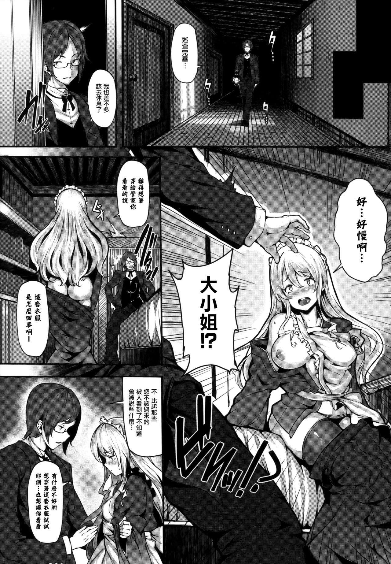 [しおこんぶ] 恋まぐわい 第1~8話 [中国翻訳]