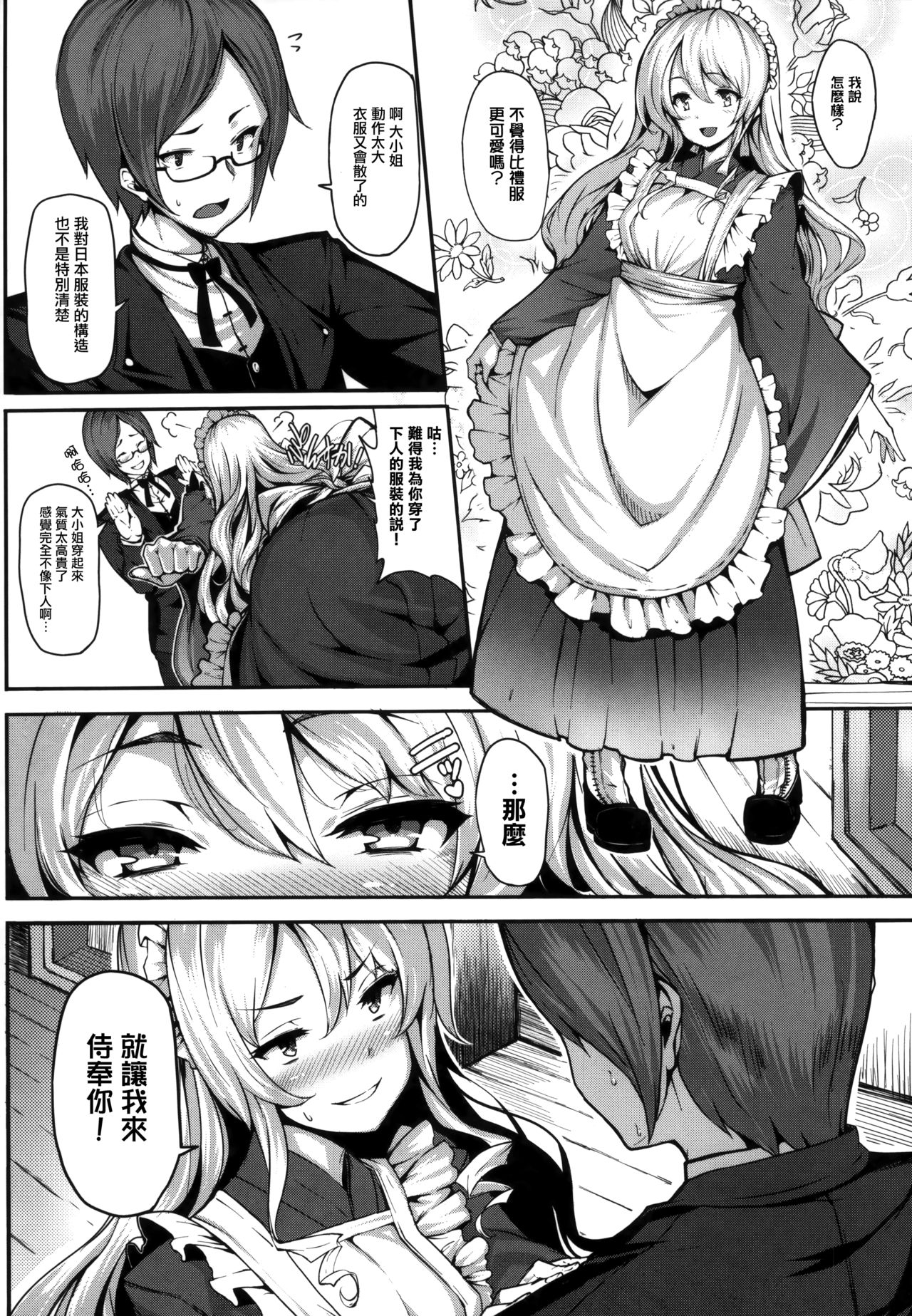 [しおこんぶ] 恋まぐわい 第1~8話 [中国翻訳]