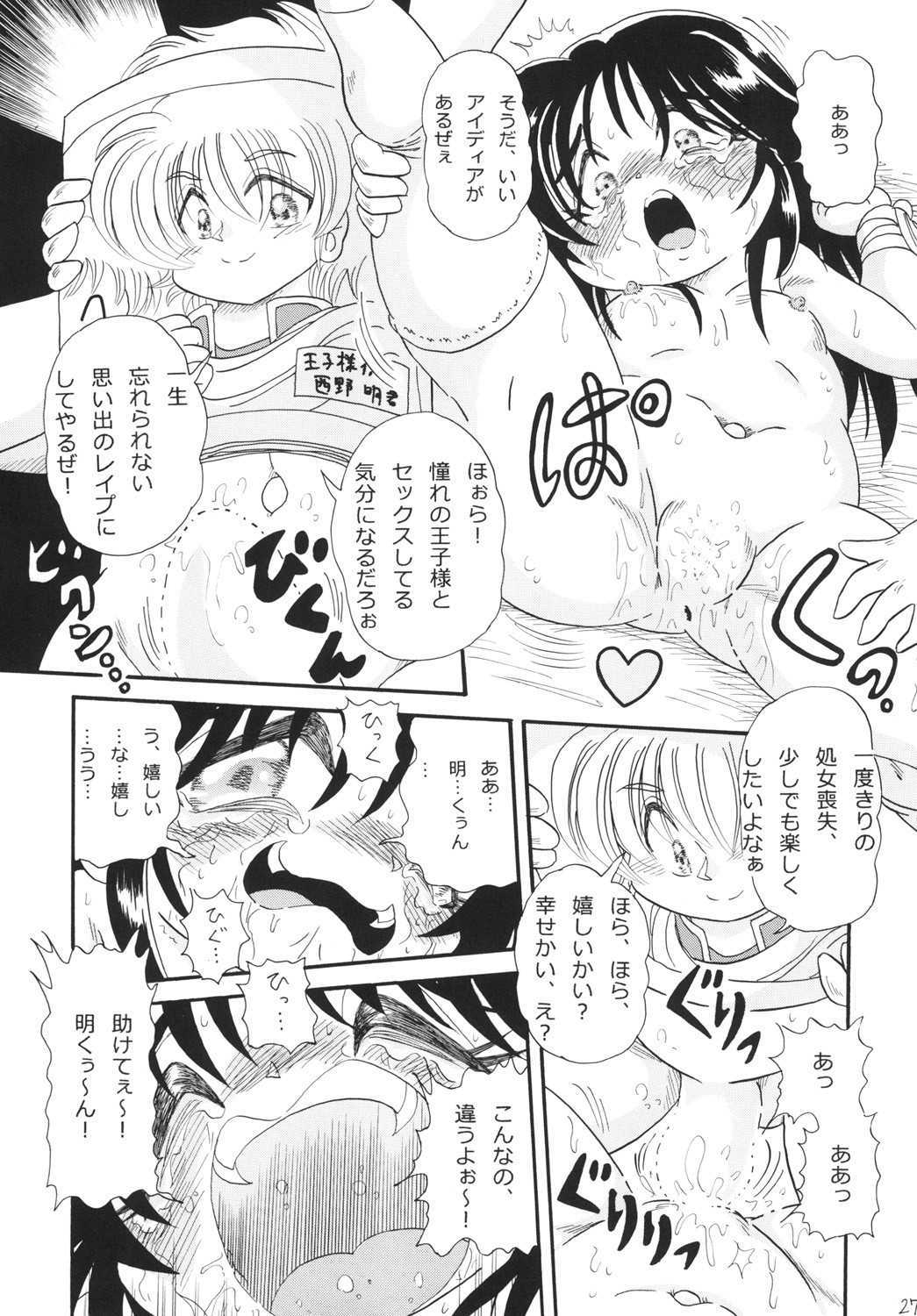 (ぷにケット31) [Pふりーく (なかじまともき)] あやめの晴れ舞台