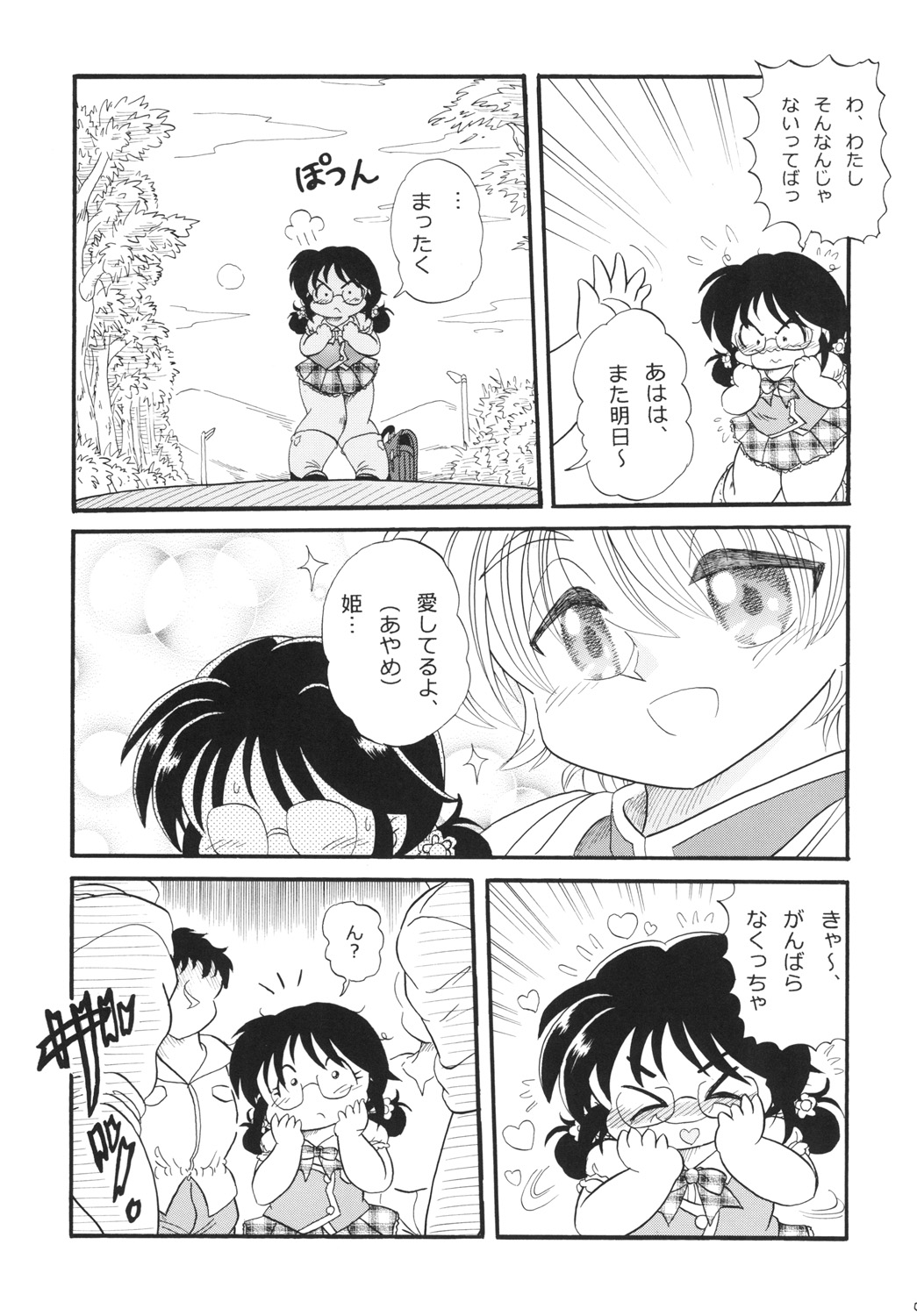 (ぷにケット31) [Pふりーく (なかじまともき)] あやめの晴れ舞台