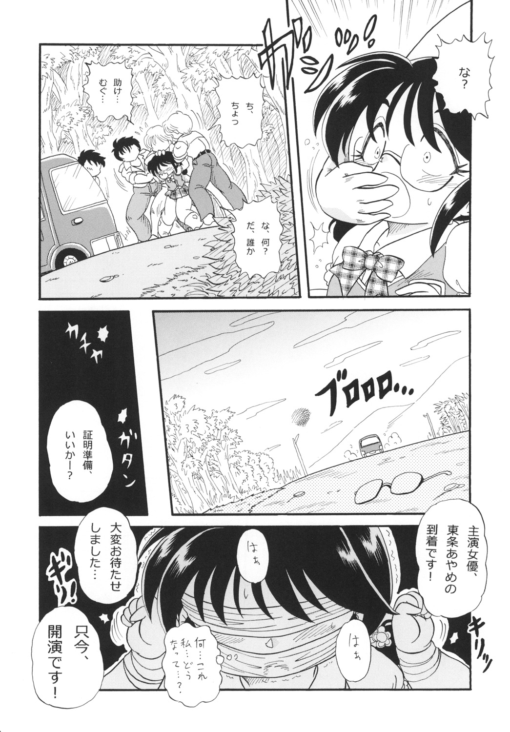 (ぷにケット31) [Pふりーく (なかじまともき)] あやめの晴れ舞台