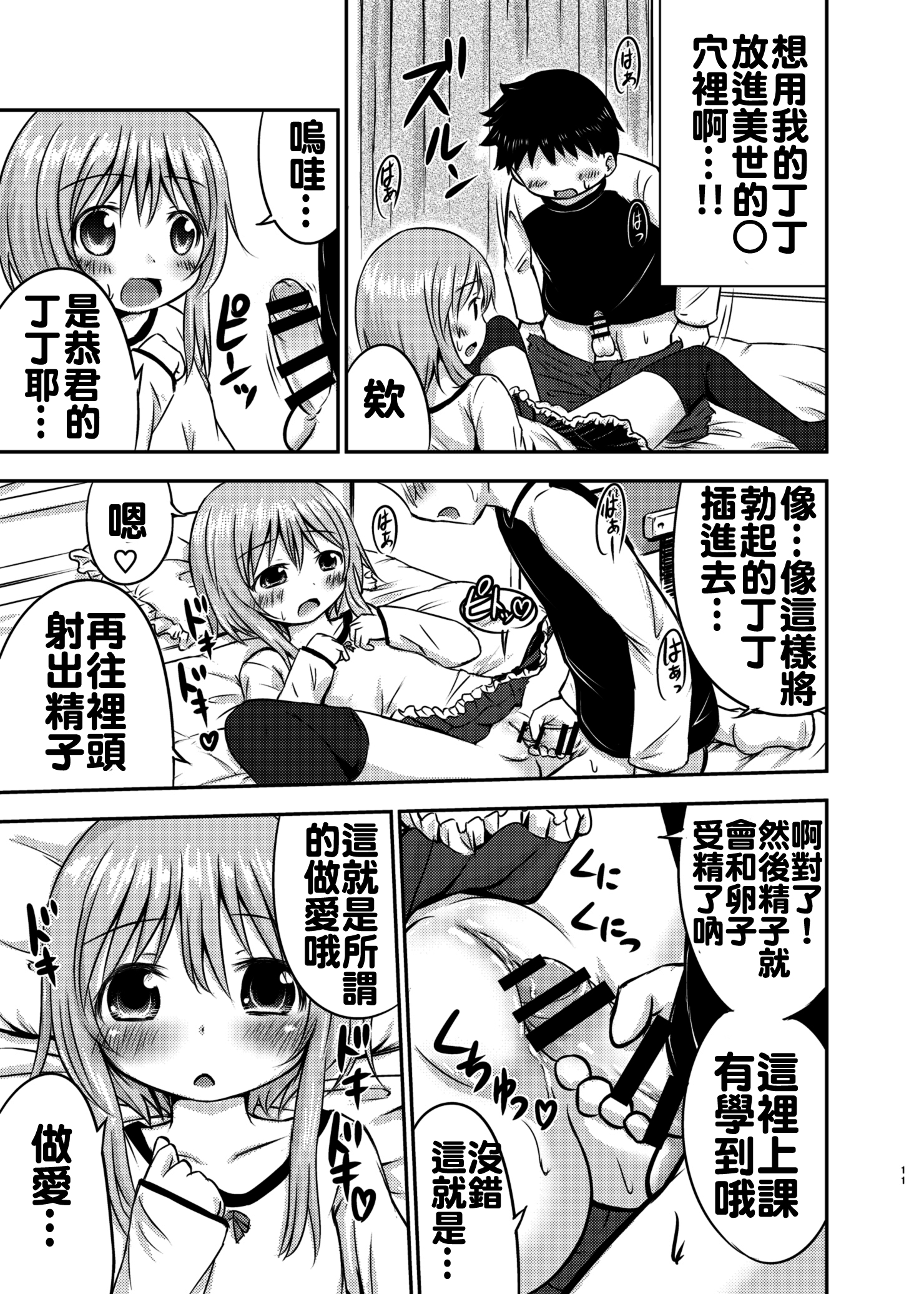 [綺堂館 (綺堂無一)] ちいさな性活 [中国翻訳] [DL版]
