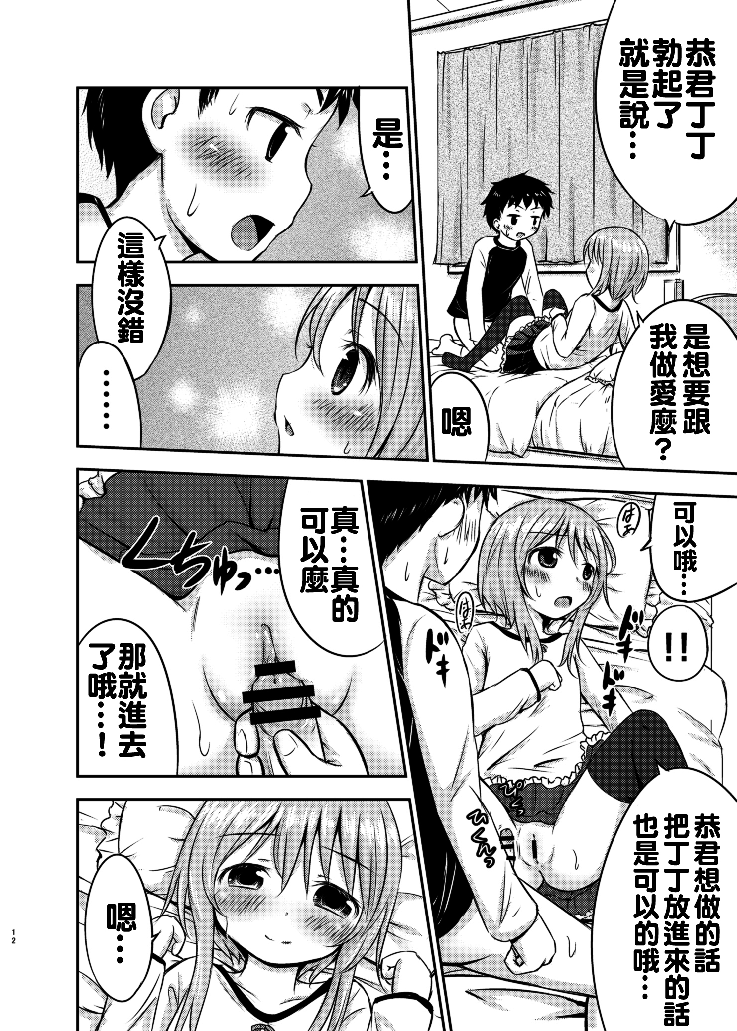 [綺堂館 (綺堂無一)] ちいさな性活 [中国翻訳] [DL版]