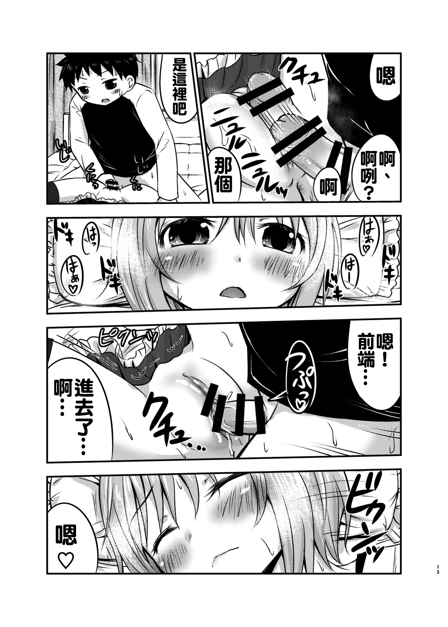 [綺堂館 (綺堂無一)] ちいさな性活 [中国翻訳] [DL版]
