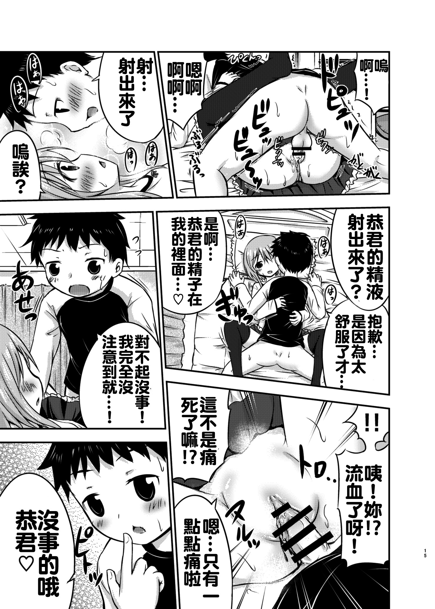 [綺堂館 (綺堂無一)] ちいさな性活 [中国翻訳] [DL版]