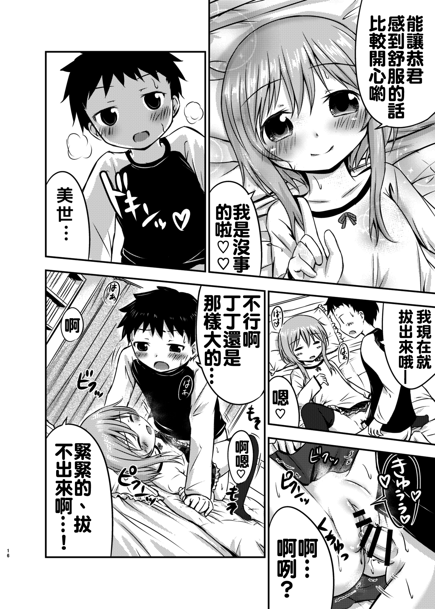 [綺堂館 (綺堂無一)] ちいさな性活 [中国翻訳] [DL版]